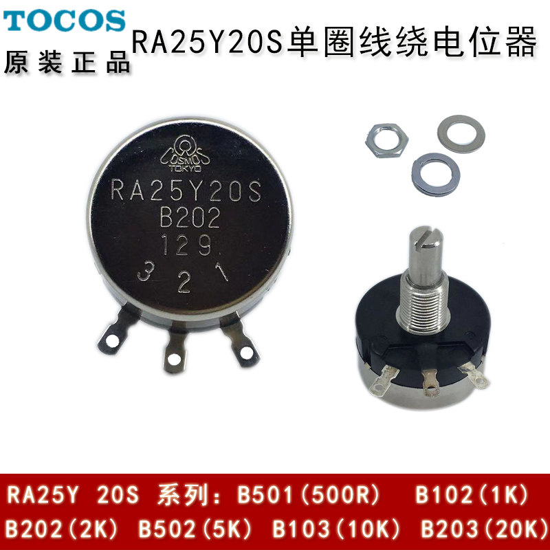 TOCOS 日本原装进口RA25Y20S B202 2KR 2千欧 单圈线绕电位器电阻