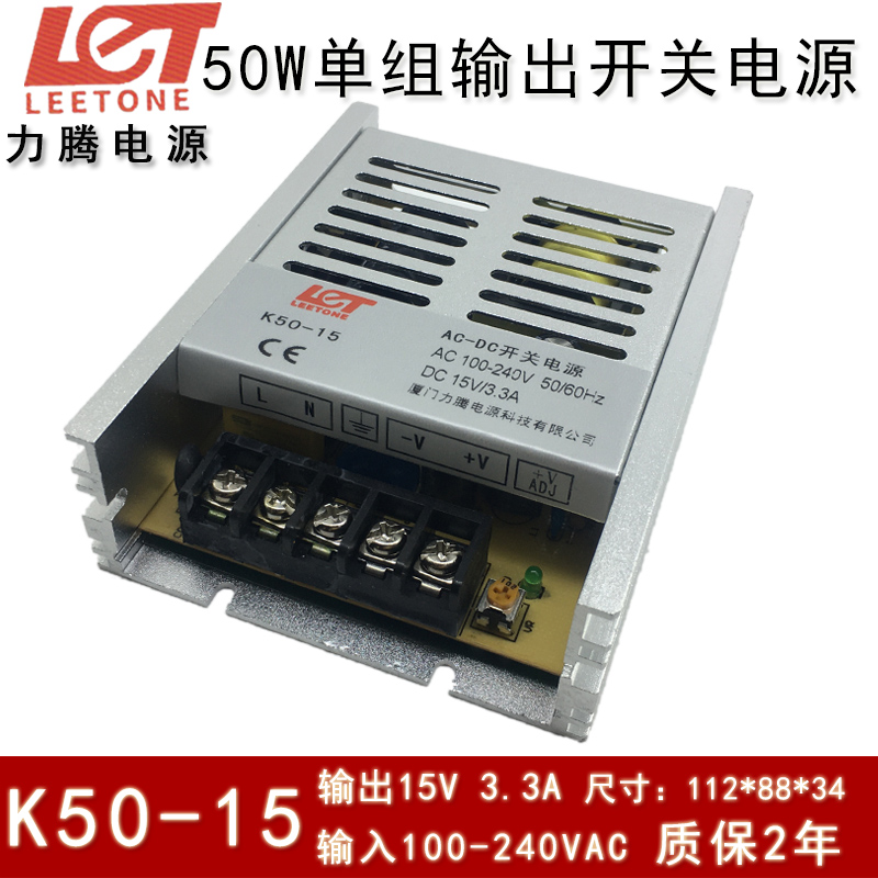 Leetone厦门力腾K50-15 15V3.3A 输入100-240VAC单组输出开关电源