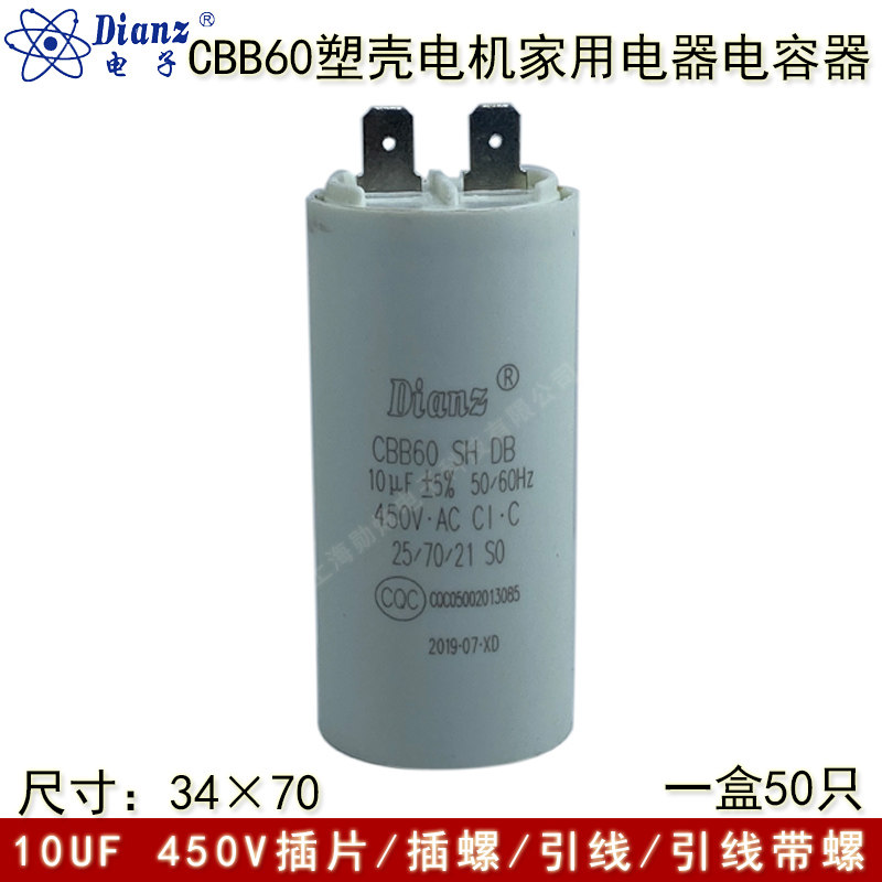 Dianz CBB60 10UF450V AC 10VF插片线螺电机洗衣机水泵启动电容器