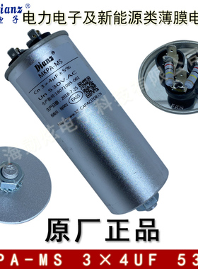 530V 3×4UF MKPA-MS AC电子电力 交流滤波新能源薄膜电容器Dianz