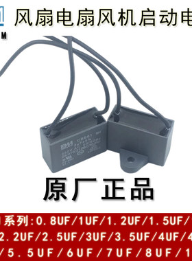 BM丰明 CBB61 2/2.2/2.5/3/3.5UF 450V  吊扇电风扇电机启动电容