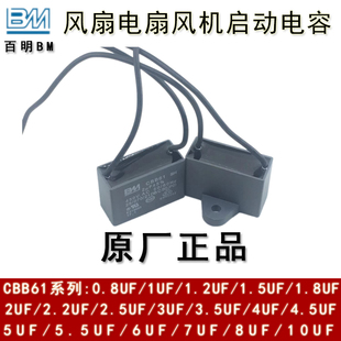 2.2 2.5 BM丰明 450V 3.5UF 吊扇电风扇电机启动电容 CBB61