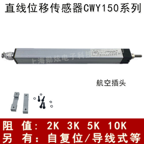 CWY150 2K 3K 5K 10K 0.1% 导电塑料电位器直线位移角度传感器