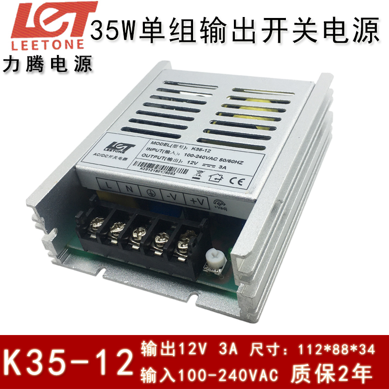 Leetone厦门力腾K35-12输入100-240VAC 12V3A35W单组输出开关电源