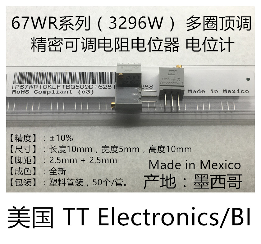 1P67WR20RLF 3296W 20R 20欧姆 美国BI 多圈微调进口电位器
