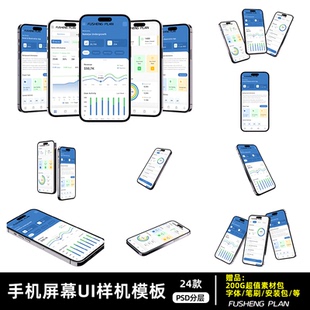 手机屏幕样机PSD设计素材平铺展示样机ui界面样机作品智能贴图