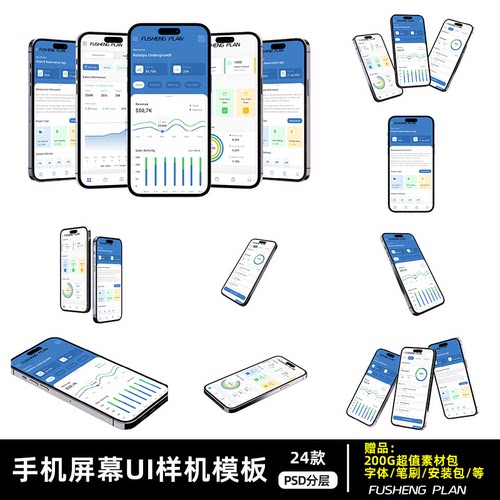 手机屏幕样机PSD设计素材平铺展示样机ui界面样机作品智能贴图