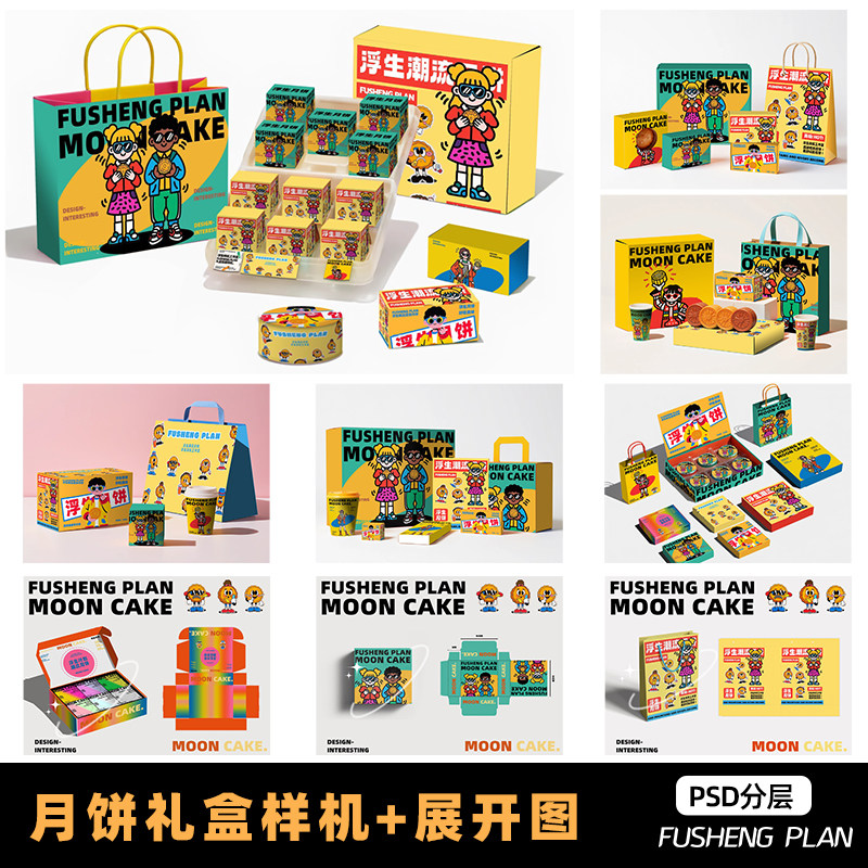 中秋礼盒样机高档礼盒样机天地盖手提包装袋纸盒智能贴图psd素材