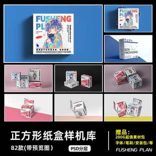 正方形包装盒样机平面产品纸巾盒包装样机盒子效果图PS源文件代贴