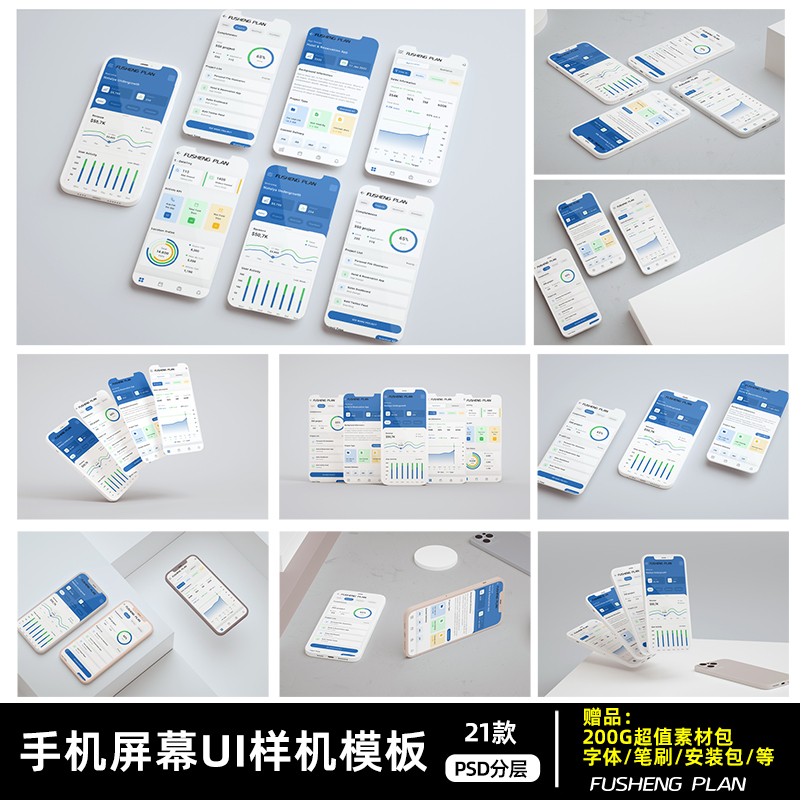手机屏幕样机卡片式界面效果图展示VI智能贴图PSD样机设计素材