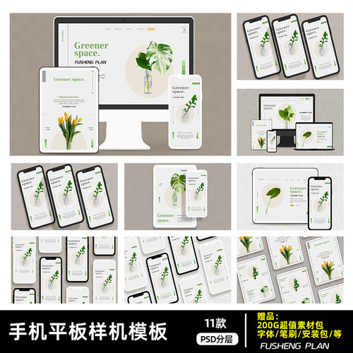 手机平板一体机电脑屏幕样机UI界面展示智能贴图psd素材设计模板