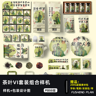 2025新款茶叶包装样机VI设计茶饼PS源文件效果图茶叶包装文创毕业