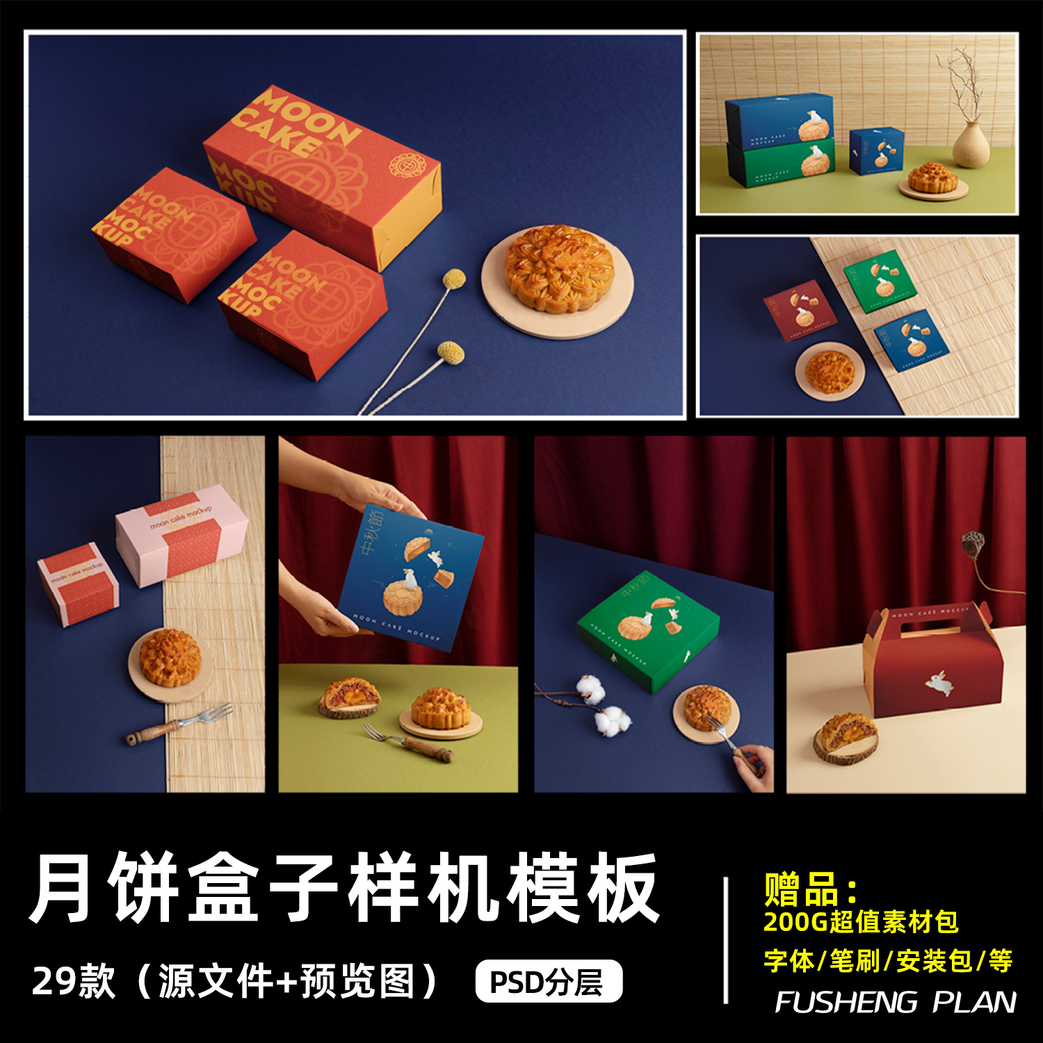 中式糕点月饼礼盒包装盒样机PSD设计素材模板包装盒设计展示效果