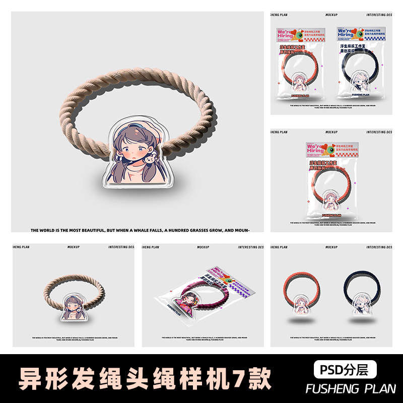 发绳发圈样机PS贴图设计素材异形自定义亚克力文创周边二次元饭圈图片