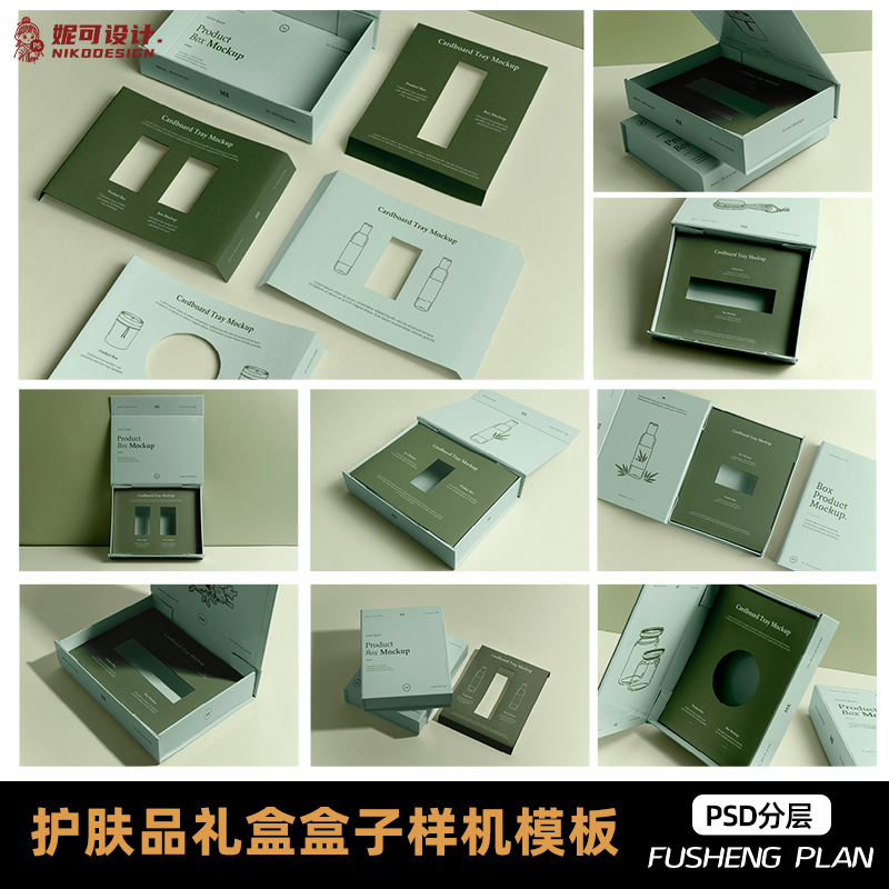 化妆品护肤品嵌入式瓶子效果图VI形象展示智能贴图PS样机素材PSD