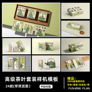 茶叶包装样机VI设计茶饼文件效果图茶叶包装文创PSD样机素材代贴