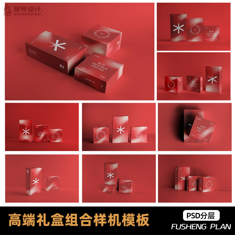 新年品牌文创包装盒高端质感盒子礼盒样机VI展示PSD贴图样机素材图片