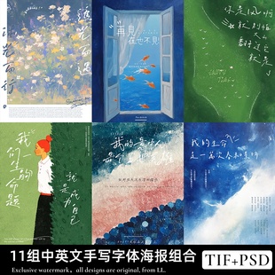 原创手写字体排版海报模版psd排版模版广告电影海报设计可编辑