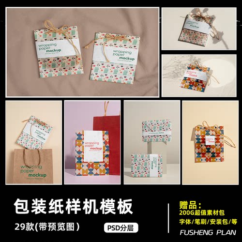 礼品包装纸背景墙纸PS图案印刷效果图展示VI智能贴图样机PSD模板