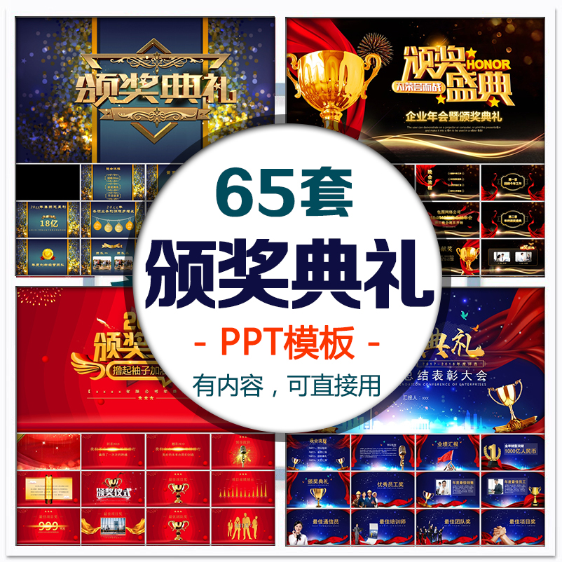 企业年会颁奖典礼PPT模板优秀员工表彰大会年度盛典晚会年终盛典