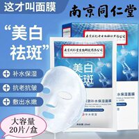 南京同仁堂烟酰胺美白祛斑抗皱紧致补水面膜提亮肤色保湿淡化痘印