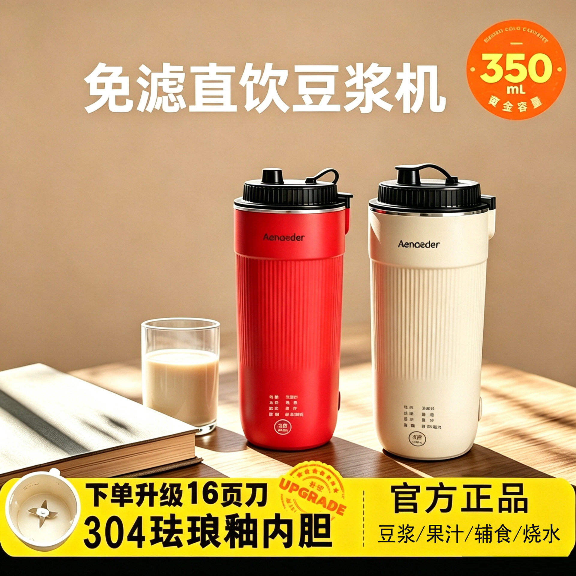 家用小型迷你养生豆浆机榨汁杯