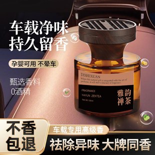 车载香薰车载香水装 饰持久留香清香除异味孕婴可用香水摆件古龙男