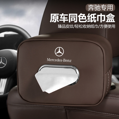 奔驰车载纸巾盒2025新款e300l高级glc300汽车用品c260l装饰抽纸包
