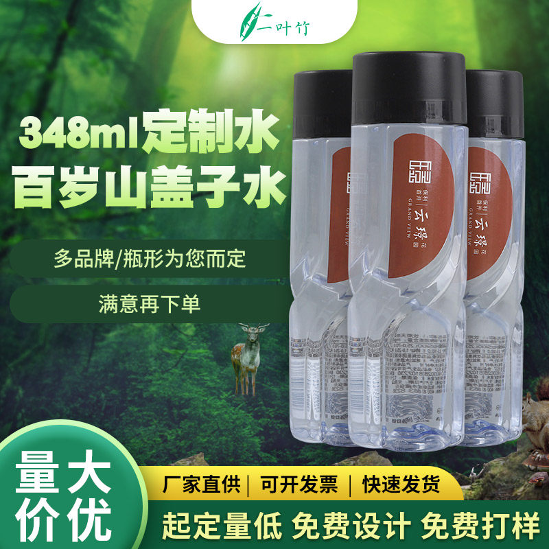 百岁山矿泉水定制双标黑盖小瓶会议水婚礼活动纯净水logo贴标签