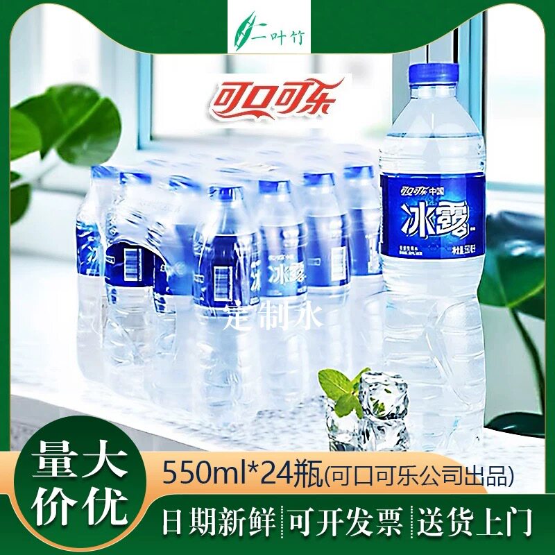 可口可乐冰露饮用水550ml*24瓶整箱批特价办公会议非矿泉水纯净水图片