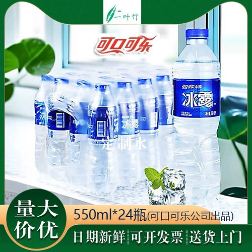 可口可乐冰露饮用水550ml*24瓶整箱批特价办公会议非矿泉水纯净水