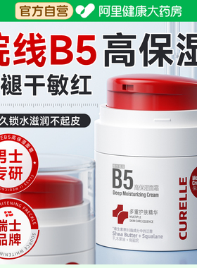 男士面霜补水保湿干燥起皮护肤品脸部秋冬换季擦脸乳液滋润修复霜