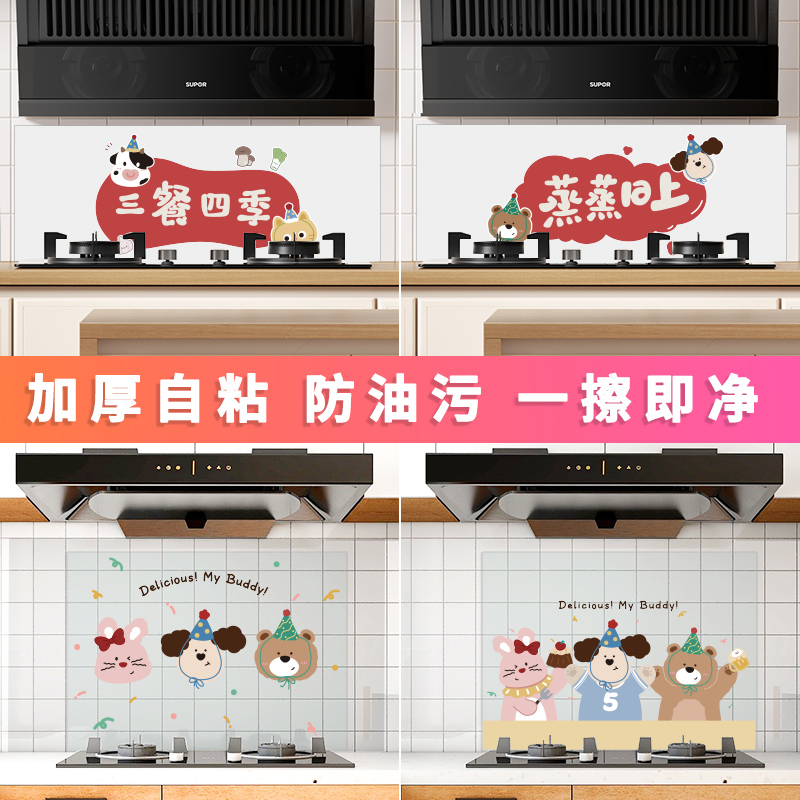 蒸蒸日上厨房灶台防油贴纸加厚款