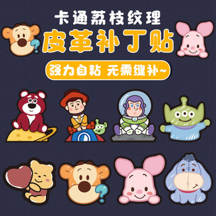 卡通图案自粘皮革修补贴皮包书包沙发电动车摩托车汽车座椅补丁贴