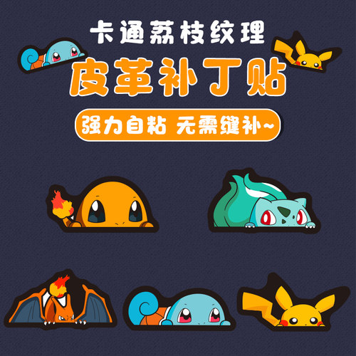 卡通图案皮革自粘修补贴