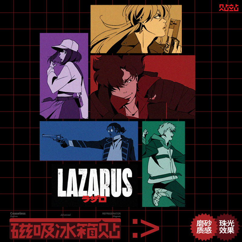 动漫LAZARUS拉撒路冰箱贴星际牛仔风格周边磁吸贴个性潮流磁性贴