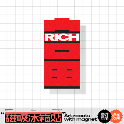 喜庆文字暴富RICH冰箱磁吸贴创意个性节庆家居装饰磁铁贴磁性贴片