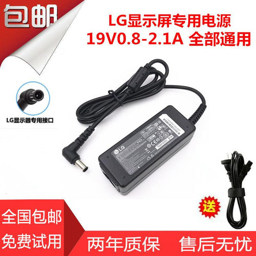 LG显示器29UM58电源29UM58-P适配器19V1.6A线1.7A2.1A全新 充电器 - 封面