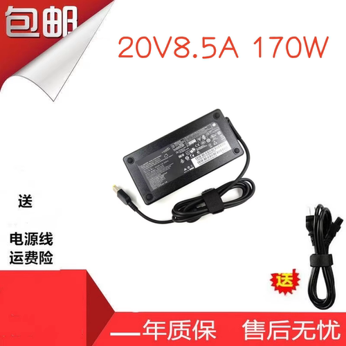 适用联想P70 P71 W530 Y920 ADL170NLC3A电源适配器20V8.5A 170W