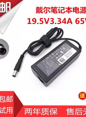 戴尔Latitude L3330 E6430U E7440电源适配器19.5V3.34A充电器