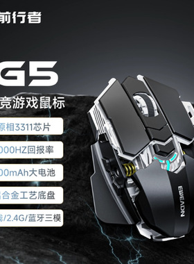 前行者G5无线电竞游戏鼠标人体工学滑鼠蓝牙三模笔记本电脑办公