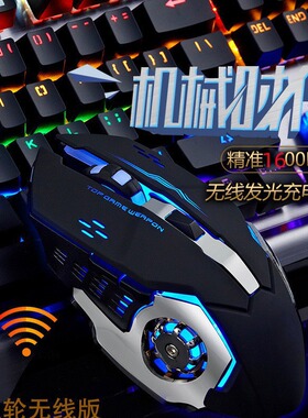 2.4G无线鼠标充电静音电脑笔记本办公游戏发光无线鼠