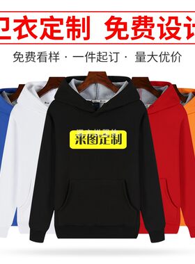 卫衣定制印字logo定做