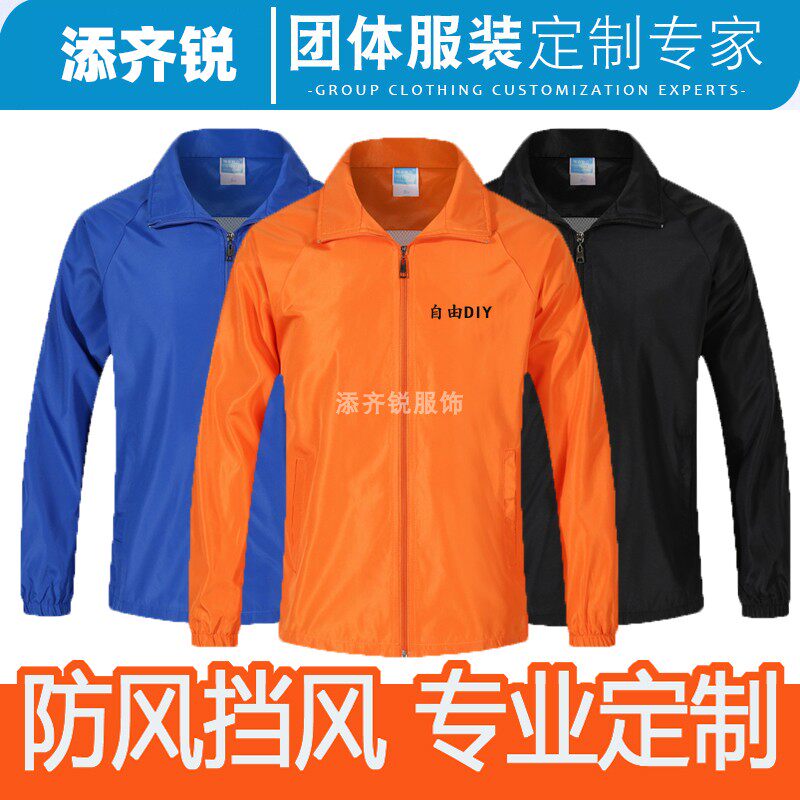 工作服定制广告风衣长袖diy衣服印字logo定做文化衫外套定制工衣