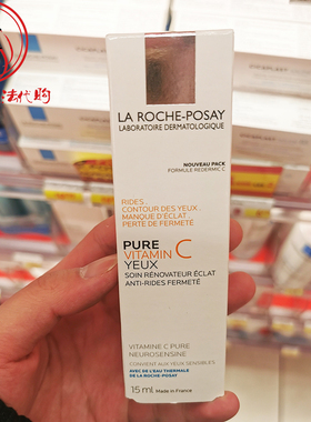 现法国larocheposay理肤泉VC维生素C眼霜15ml 抗皱紧致提亮眼周