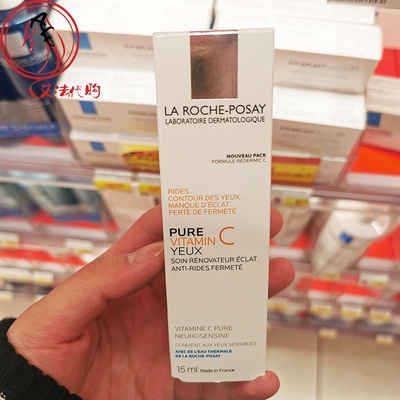 现法国larocheposay理肤泉VC维生素C眼霜15ml 抗皱紧致提亮眼周