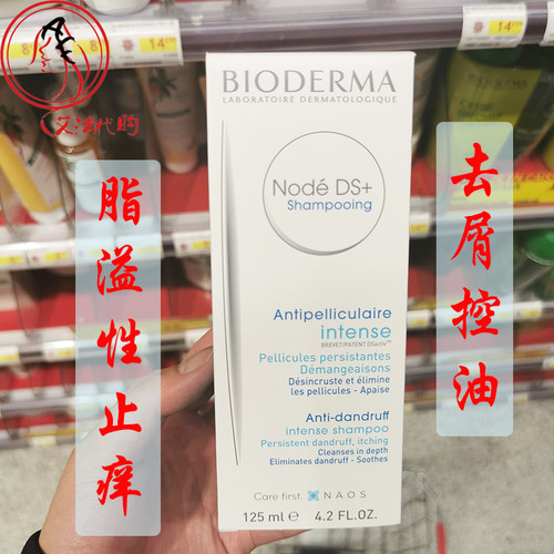 法国脂溢性贝德玛头皮控油