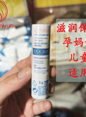 ducray法国极护保湿婴儿适用唇膏