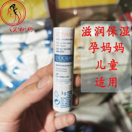 法国Ducray极护滋润保湿润唇膏3g 保湿补水防干裂 孕妈妈婴儿适用