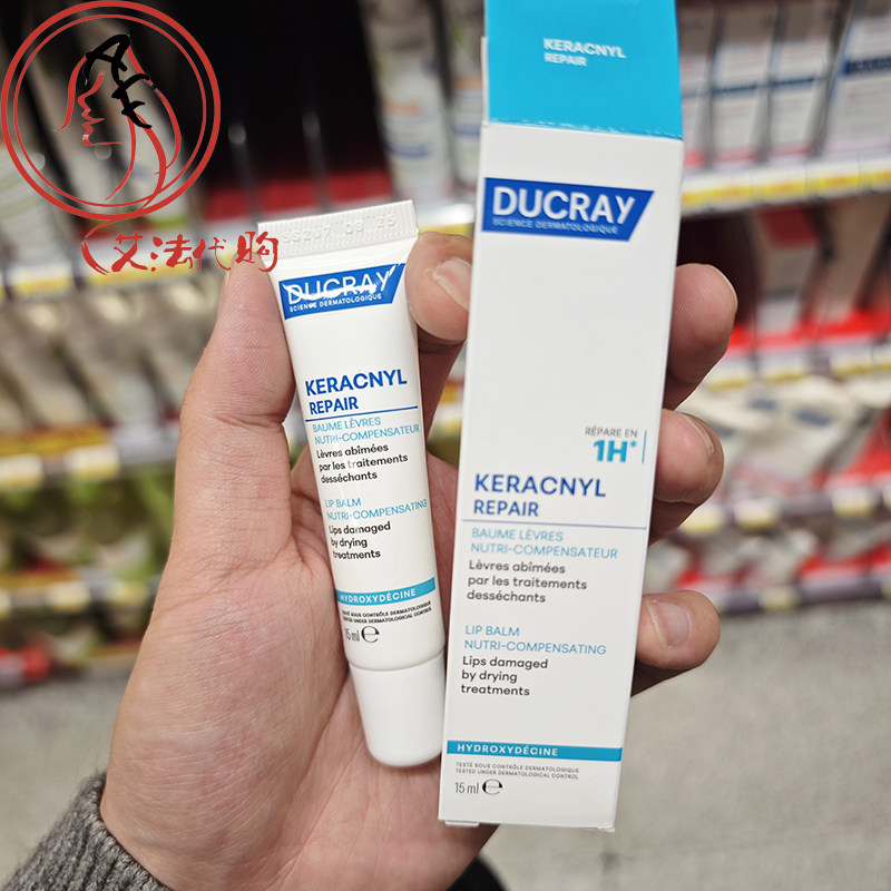 法国药房Ducray护蕾极护滋润保湿唇膏15ml 修复干裂损伤滋养保湿